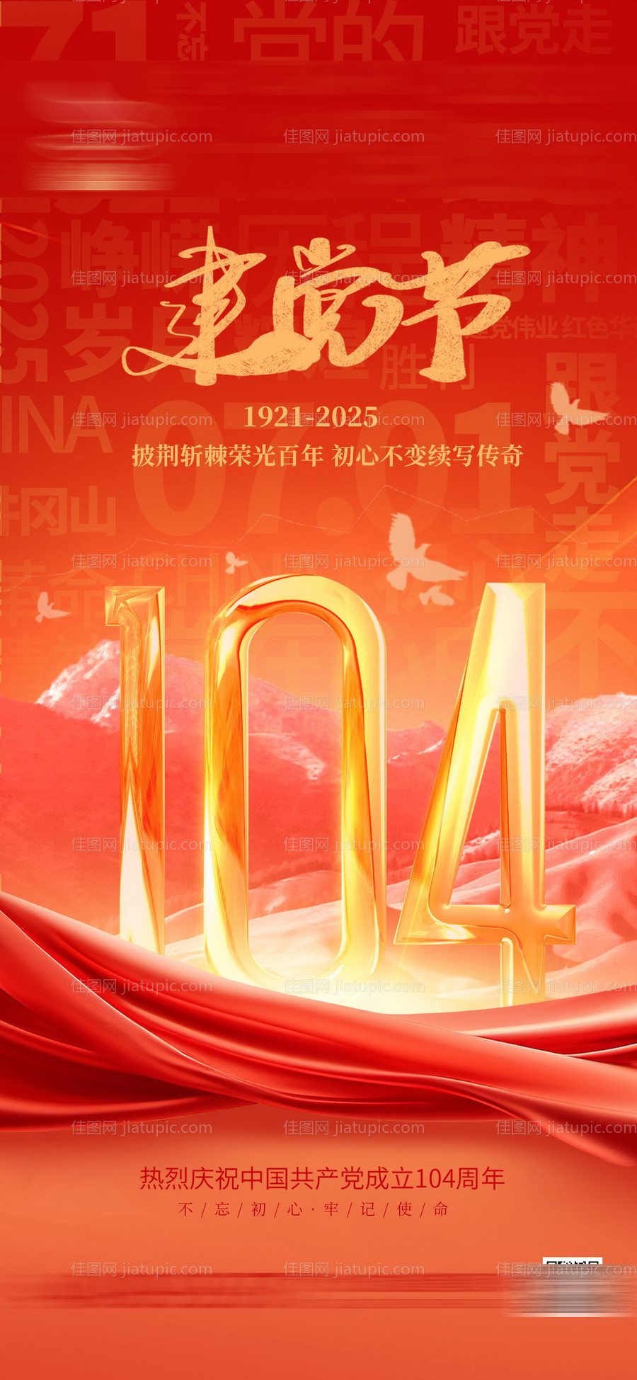 71建党节-源文件