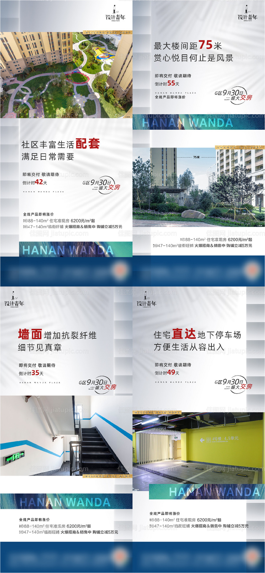 地产园林配套交付系列海报-源文件