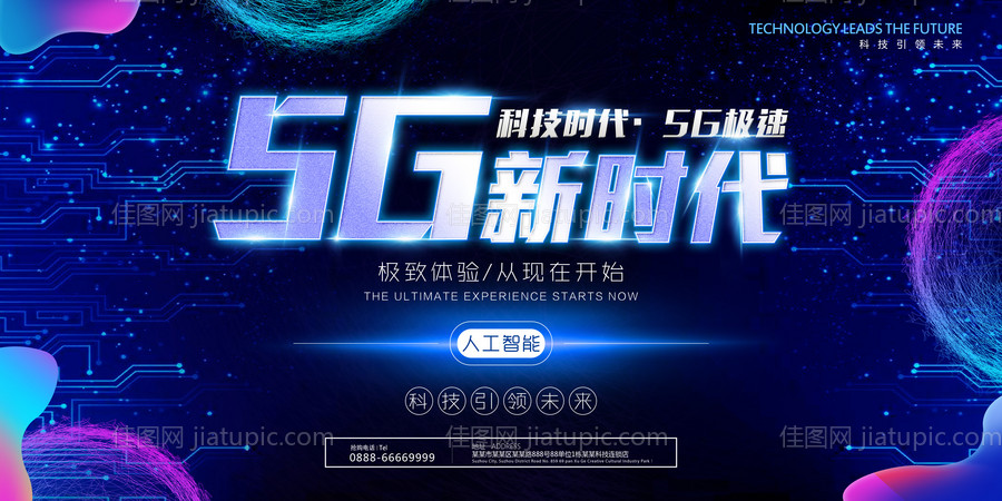 智能5G背景板-源文件