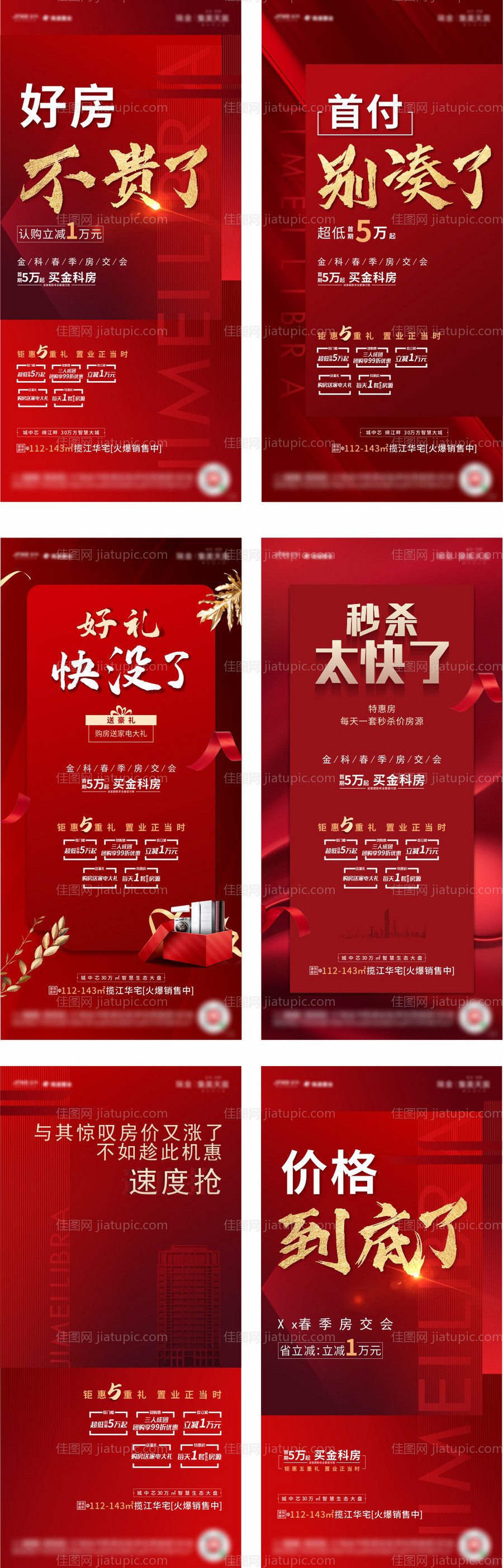 地产5重礼钜惠活动海报-源文件