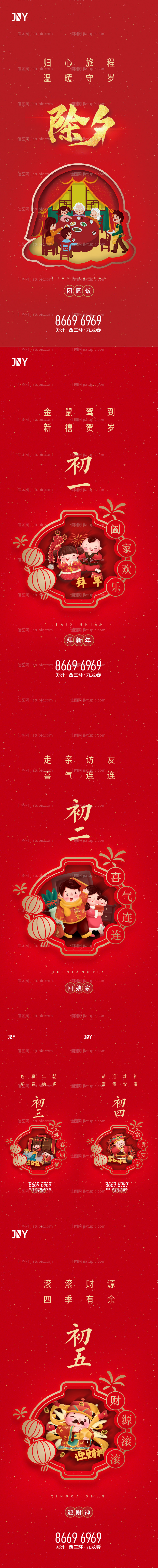 新春系列海报-源文件