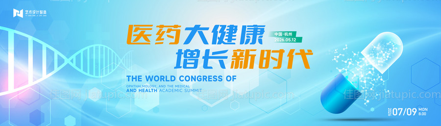 医疗科技大健康行业活动背景板-源文件