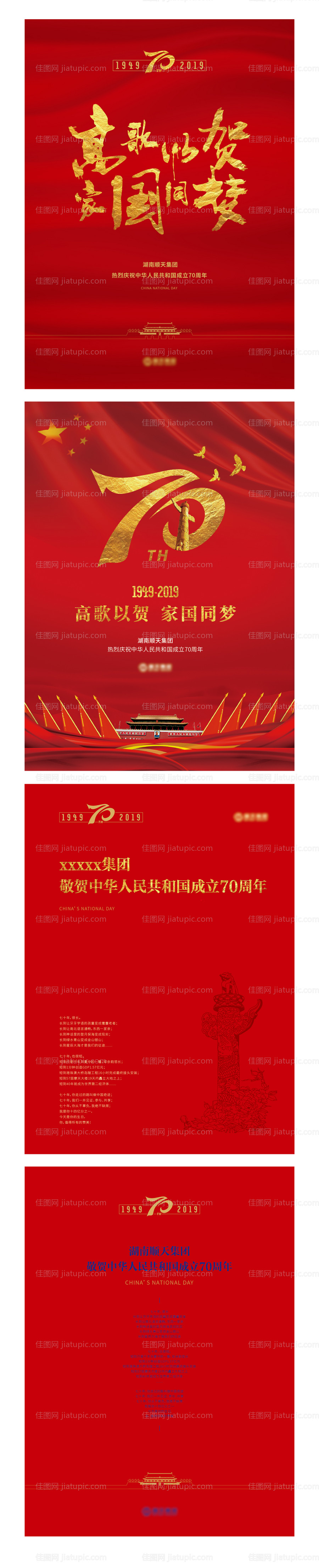 国庆报广 刷屏 海报-源文件