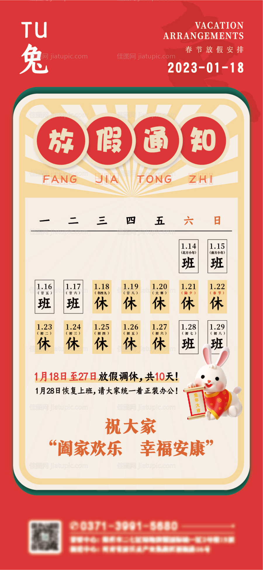 放假通知海报-源文件