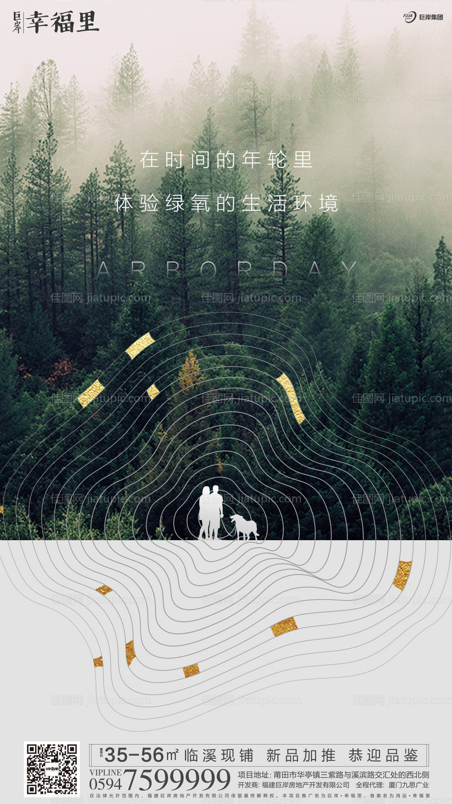 地产节气植树节森林海报-源文件