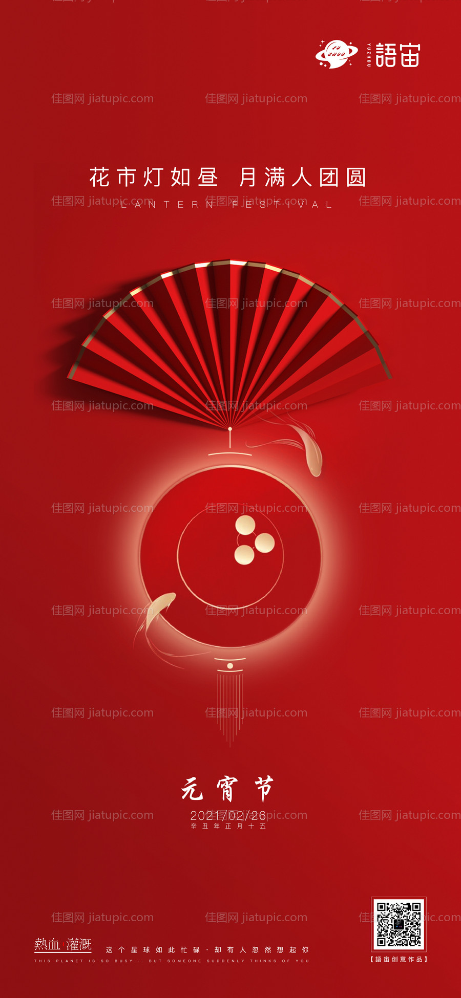 元宵节海报-源文件