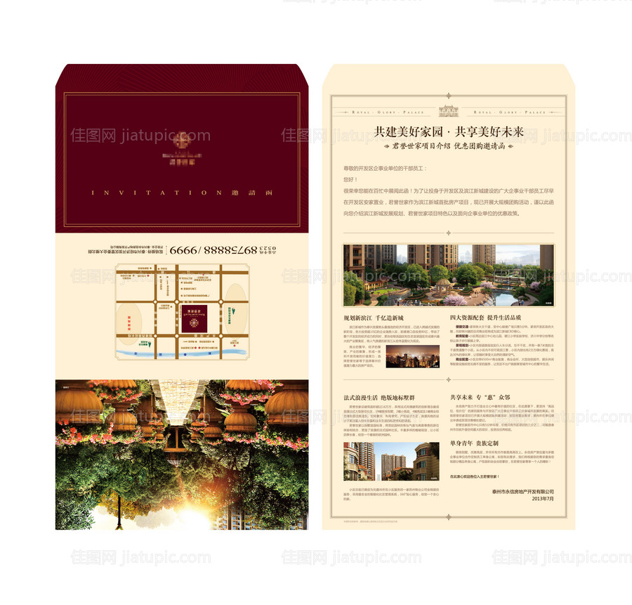 房地产邀请函-源文件