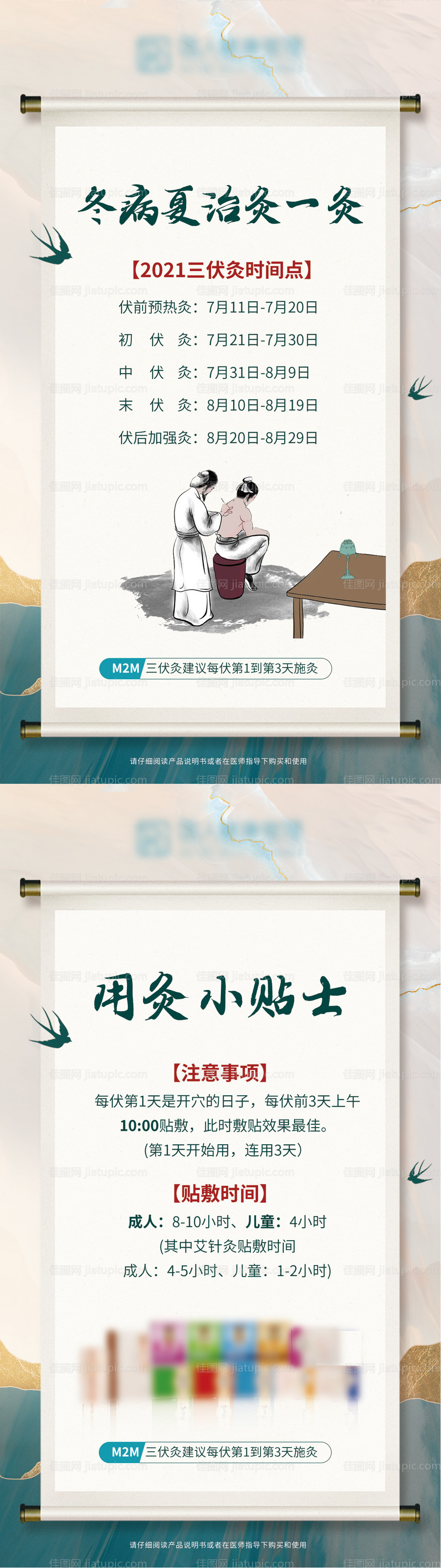 三伏灸中式插画海报-源文件