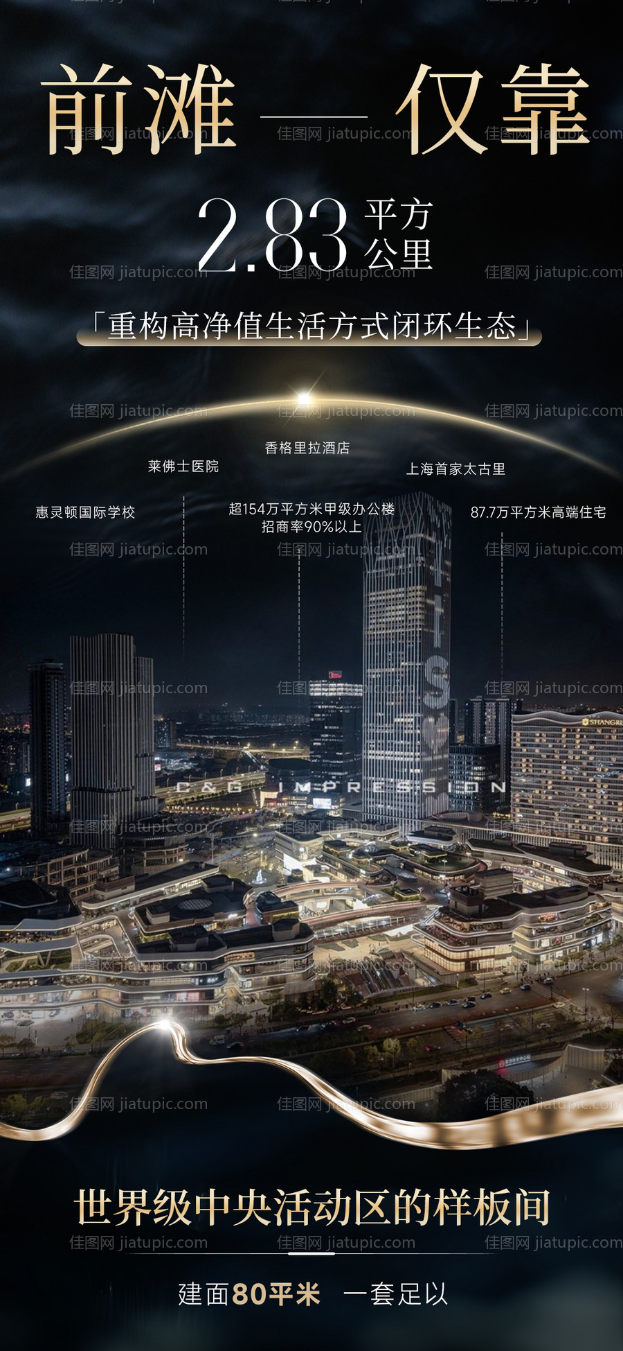 地产海报-源文件