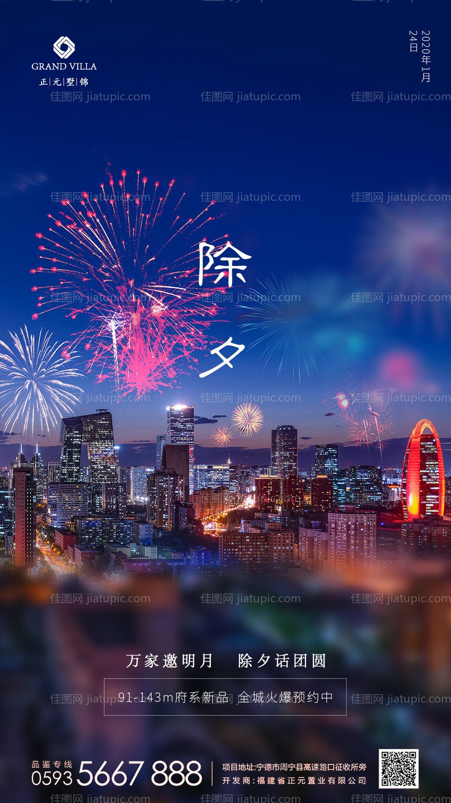 除夕大年三十团圆移动端海报-源文件