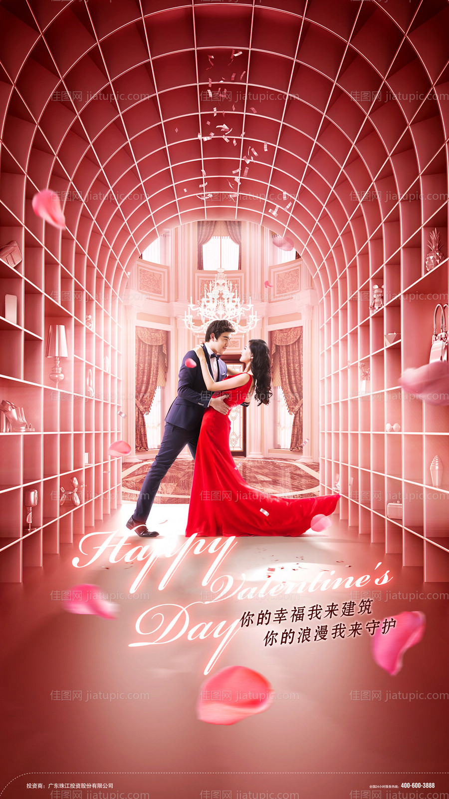 情人节七夕节豪宅微信海报 -源文件