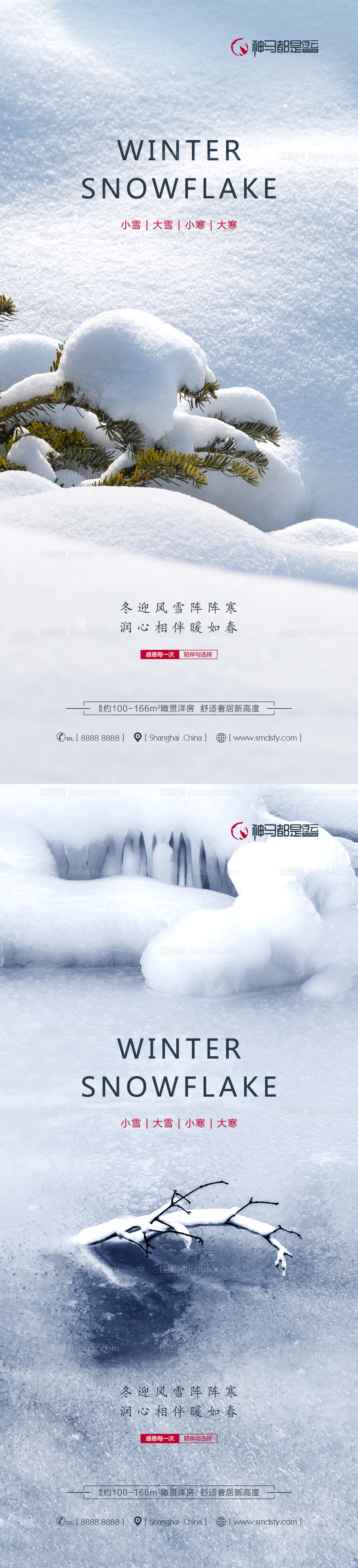 房地产小雪大雪小寒大寒海报-源文件