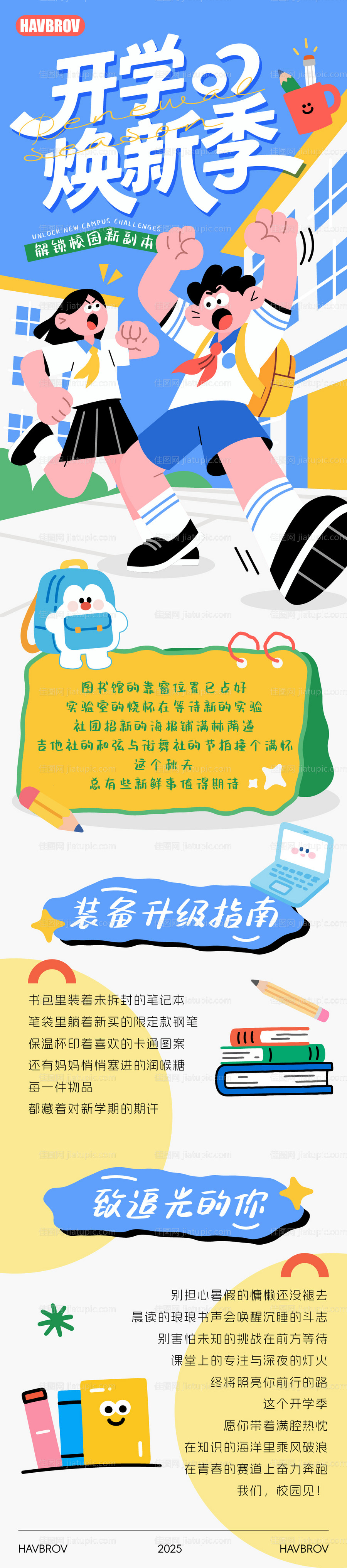 开学季长图-源文件