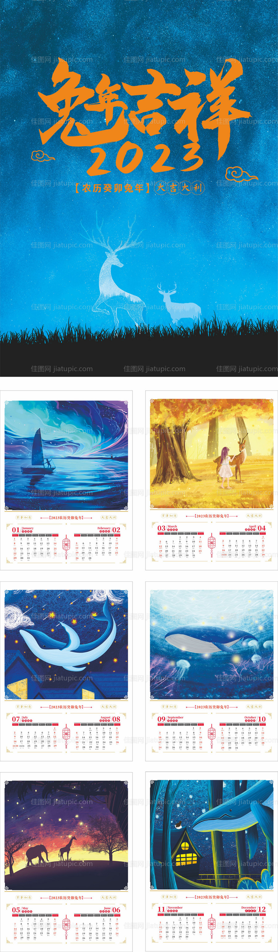 2023年挂历-源文件