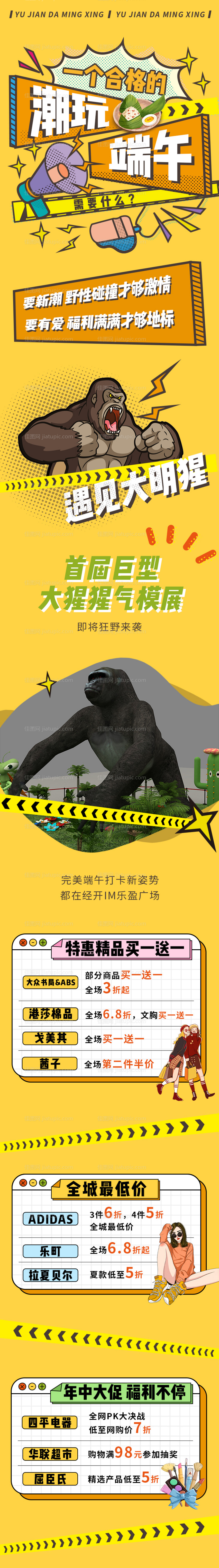 潮玩端午长图-源文件