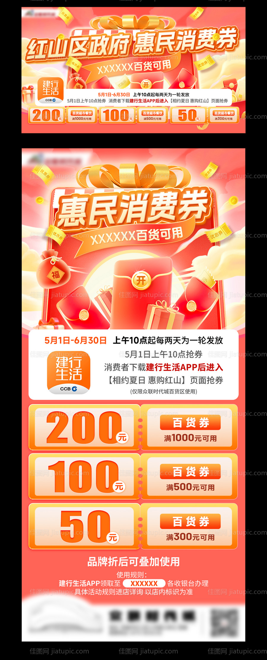 政府惠民消费券海报-源文件