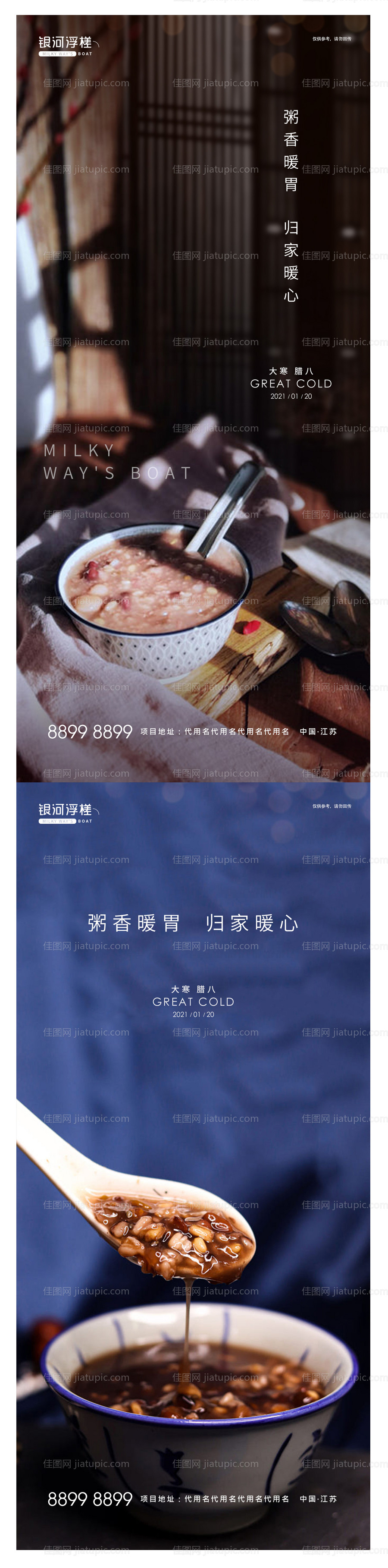 房地产腊八大寒节气海报-源文件