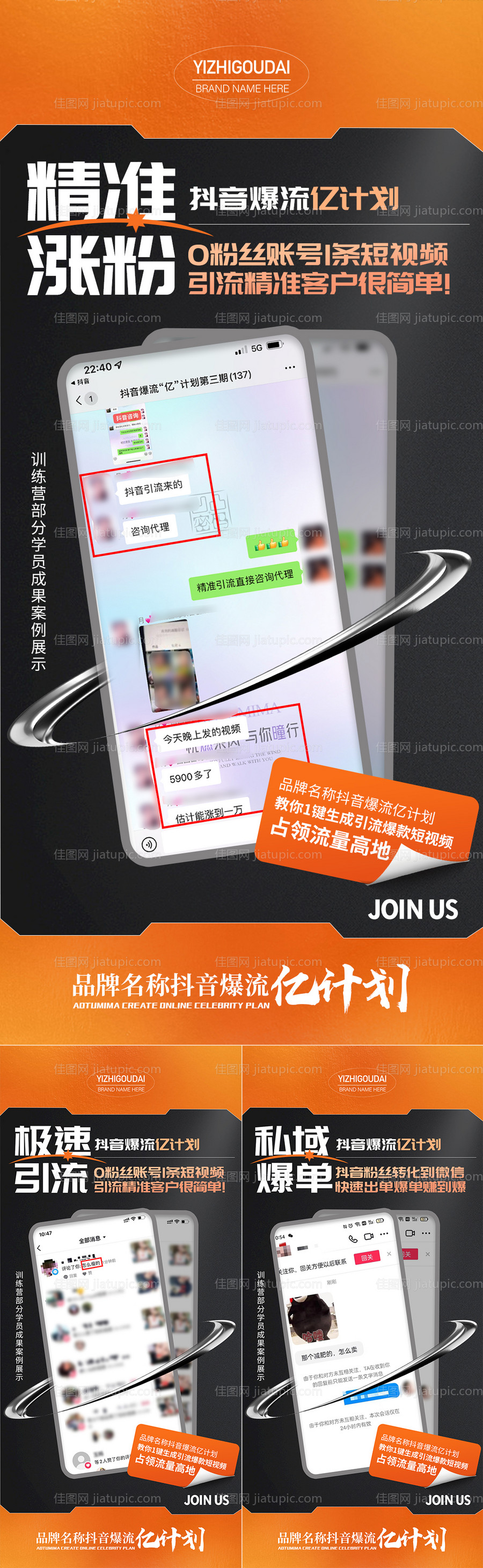 微商医美抖音短视频培训海报-源文件