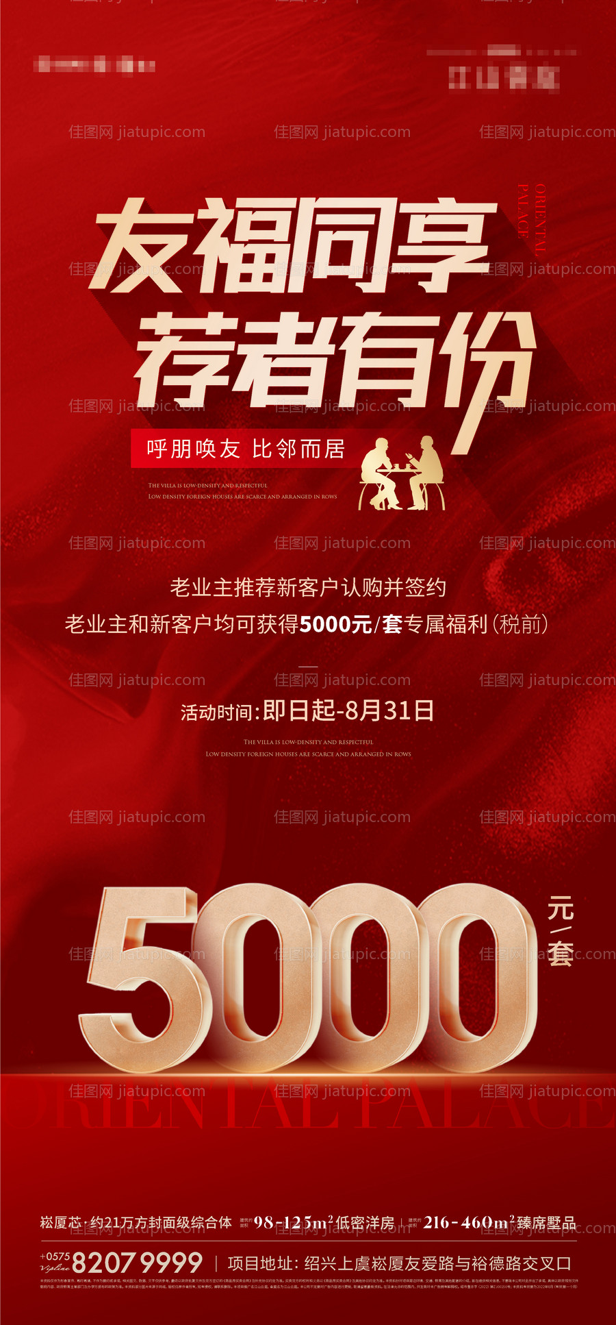 地产全民经纪人老带新分销海报-源文件