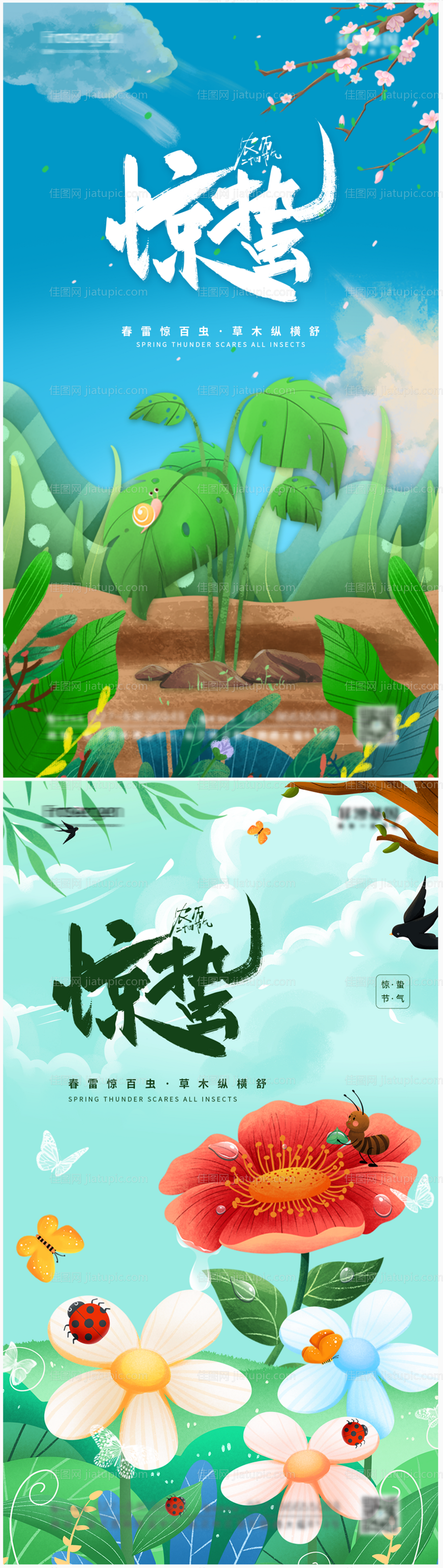 惊蛰节气海报-源文件