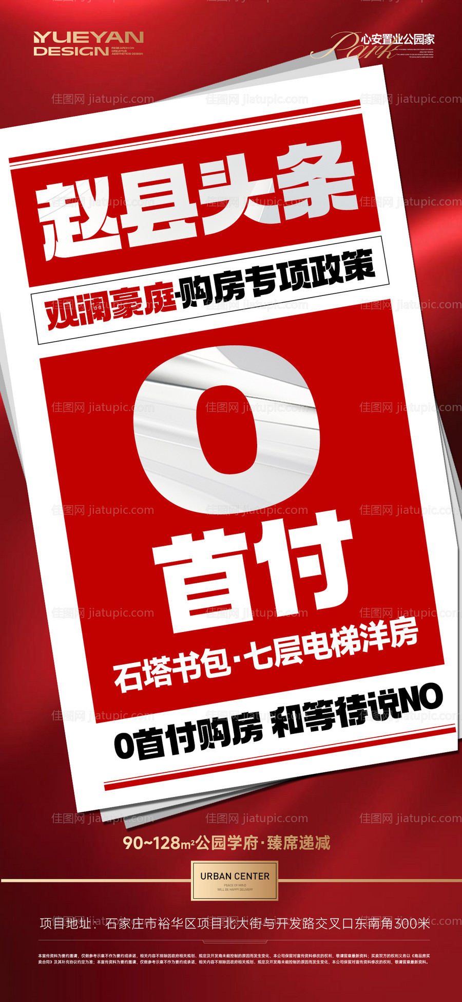 特惠头条0首付购房-源文件