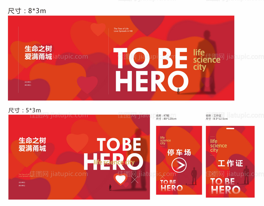 献血爱心系列物料-源文件