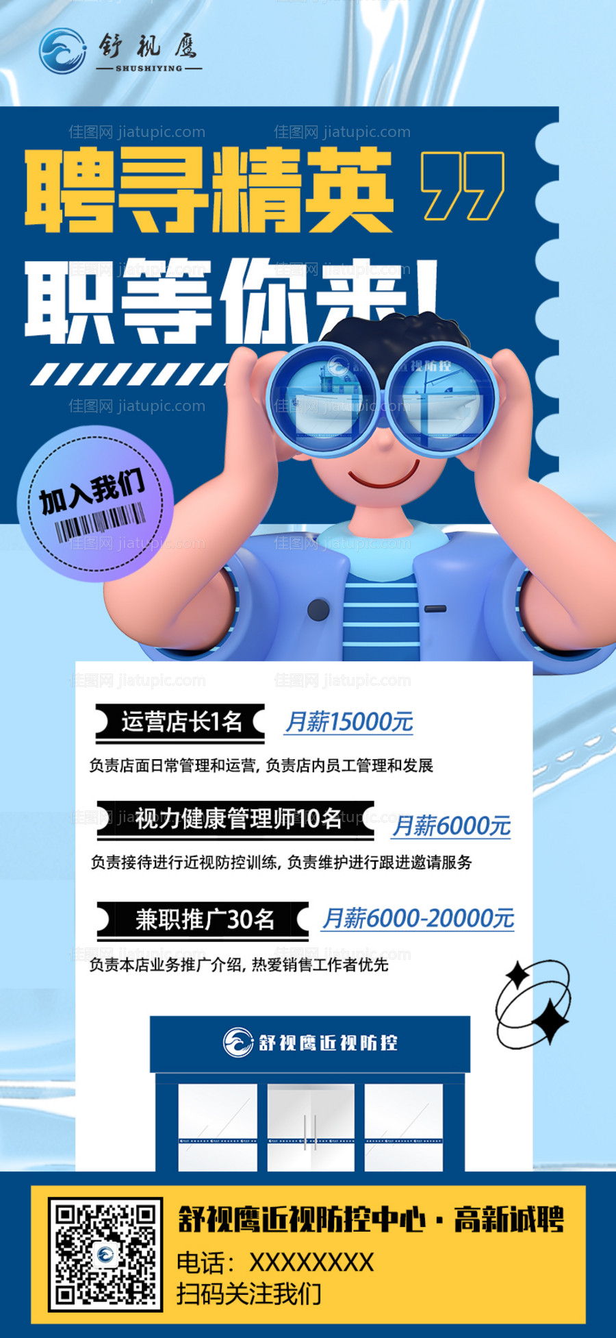 招聘海报-源文件