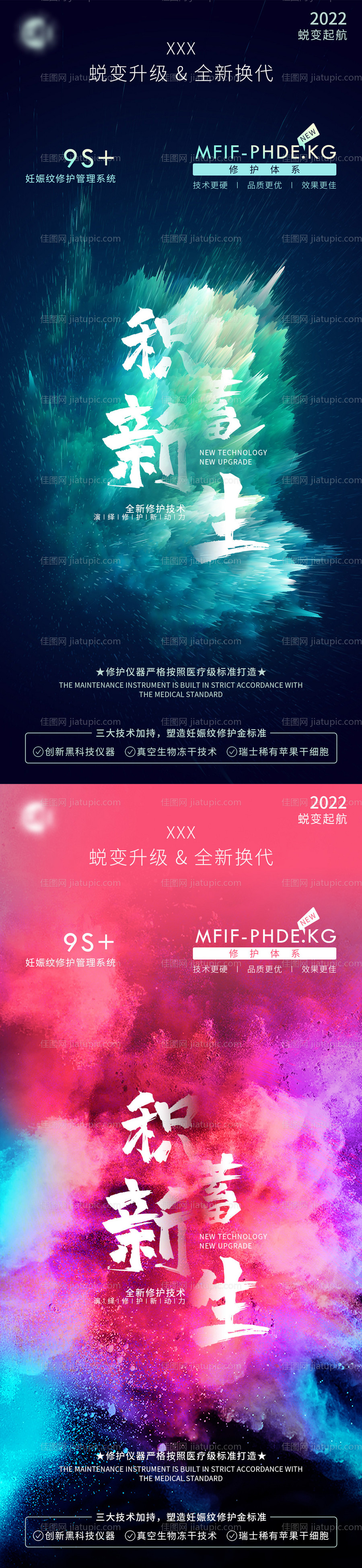 品牌项目升级换代海报-源文件