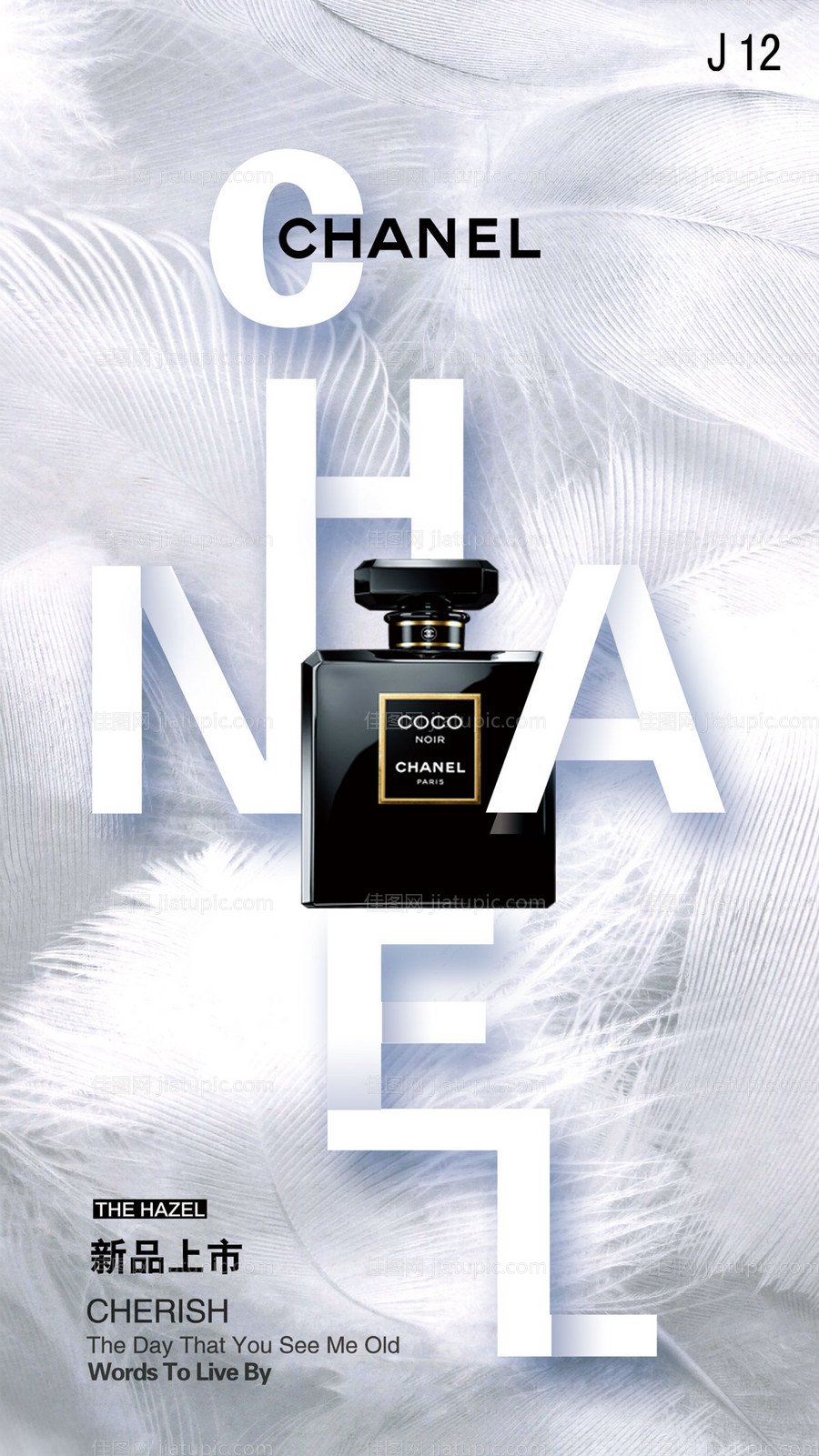 香奈儿香水新品羽毛字母海报-源文件