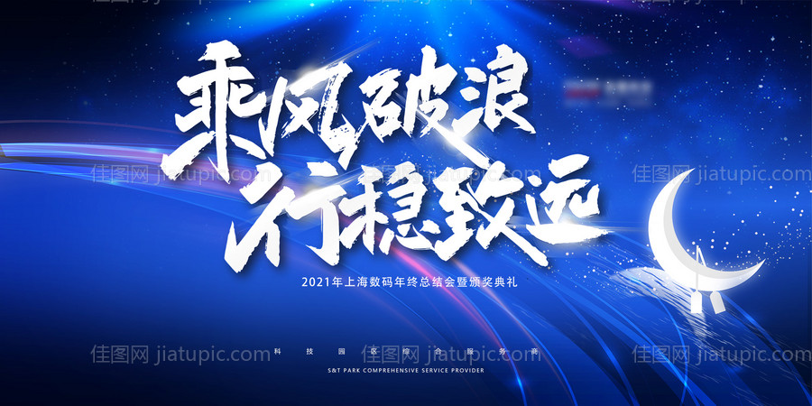 蓝色会议背景板-源文件