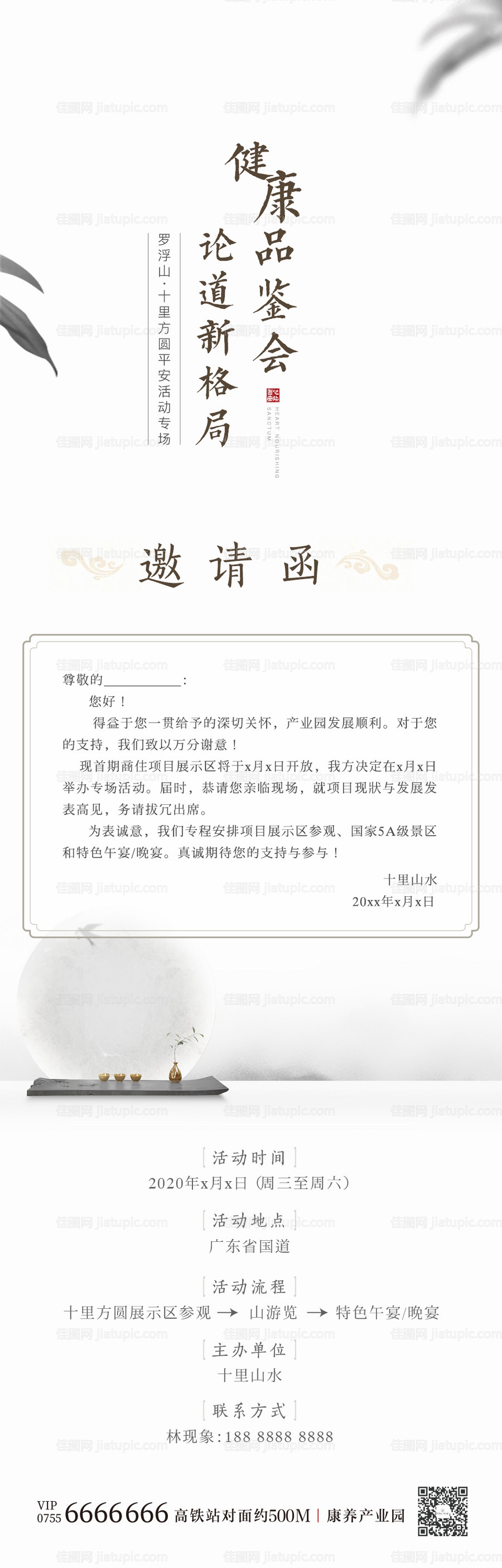 健康邀请函长图海报-源文件