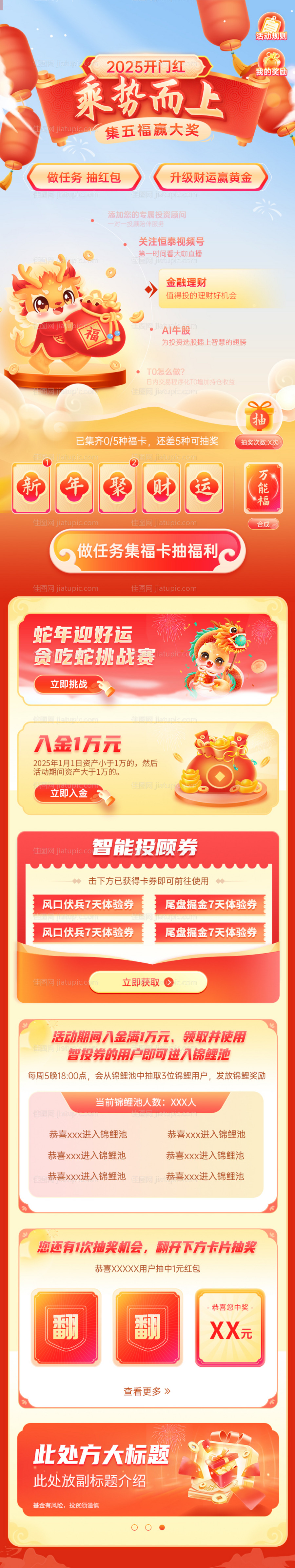 开门红活动长图-源文件