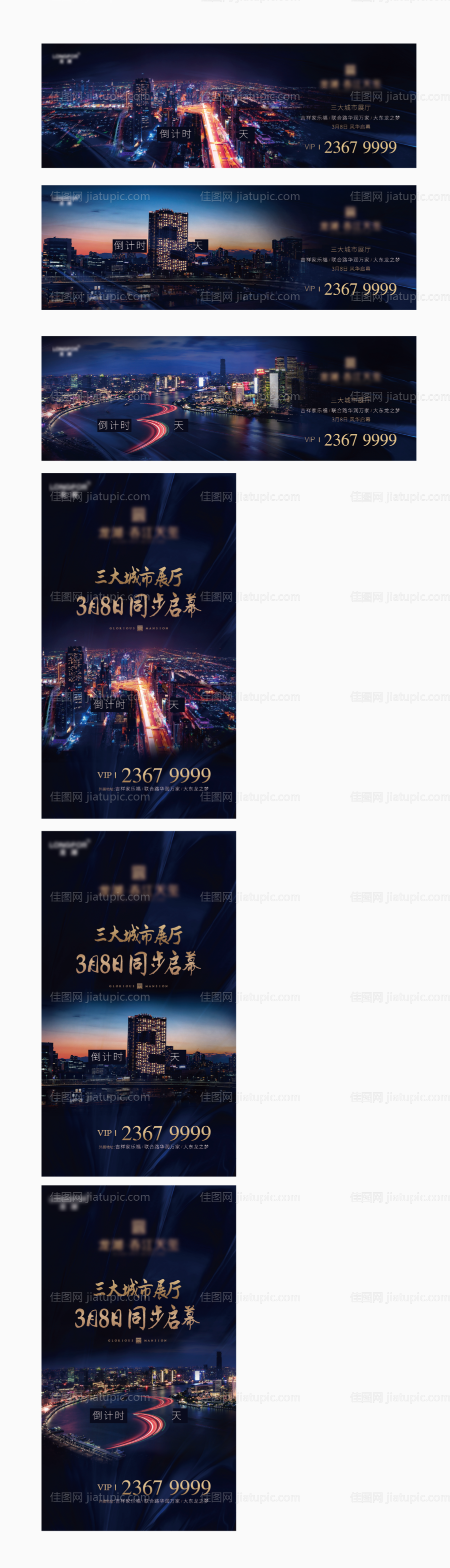 倒计时城市系列价值点海报-源文件