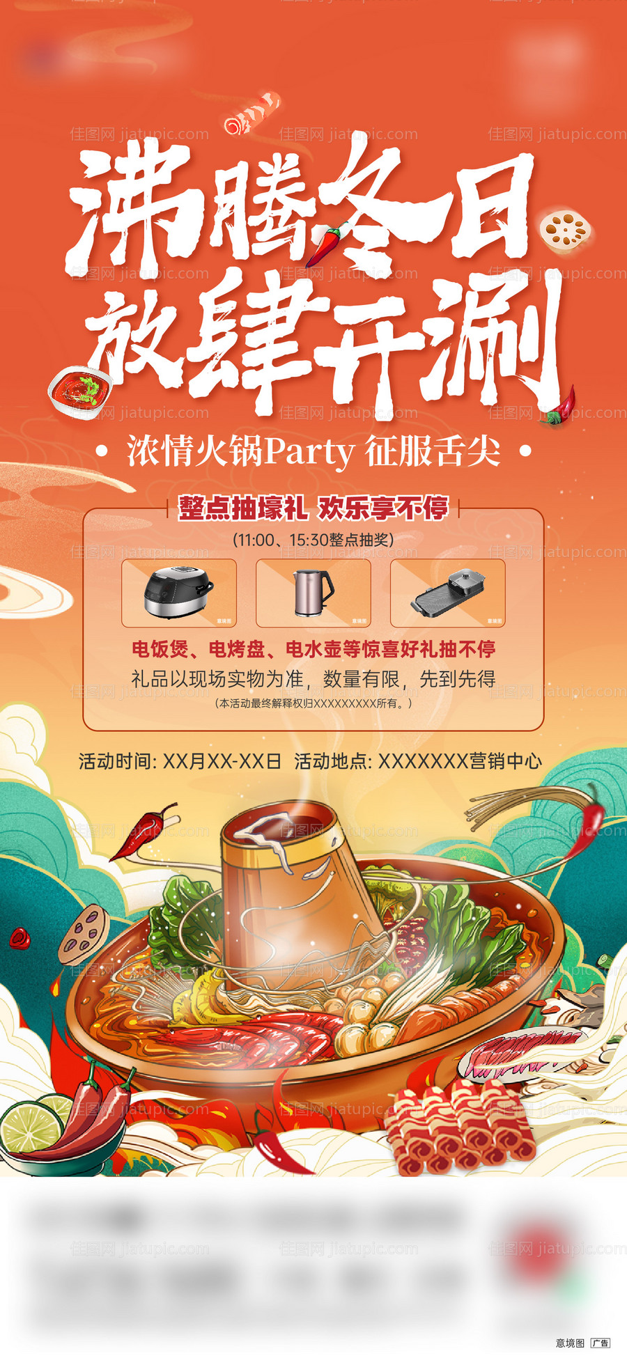 国潮火锅活动刷屏-源文件