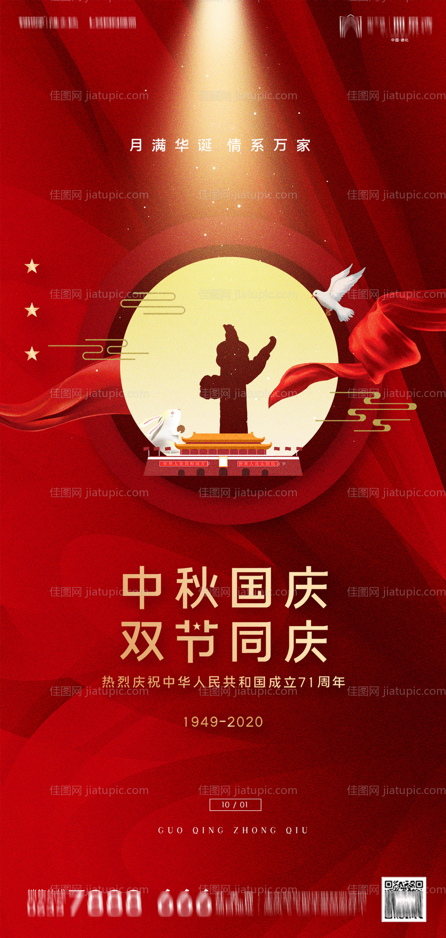 地产中秋国庆海报-源文件