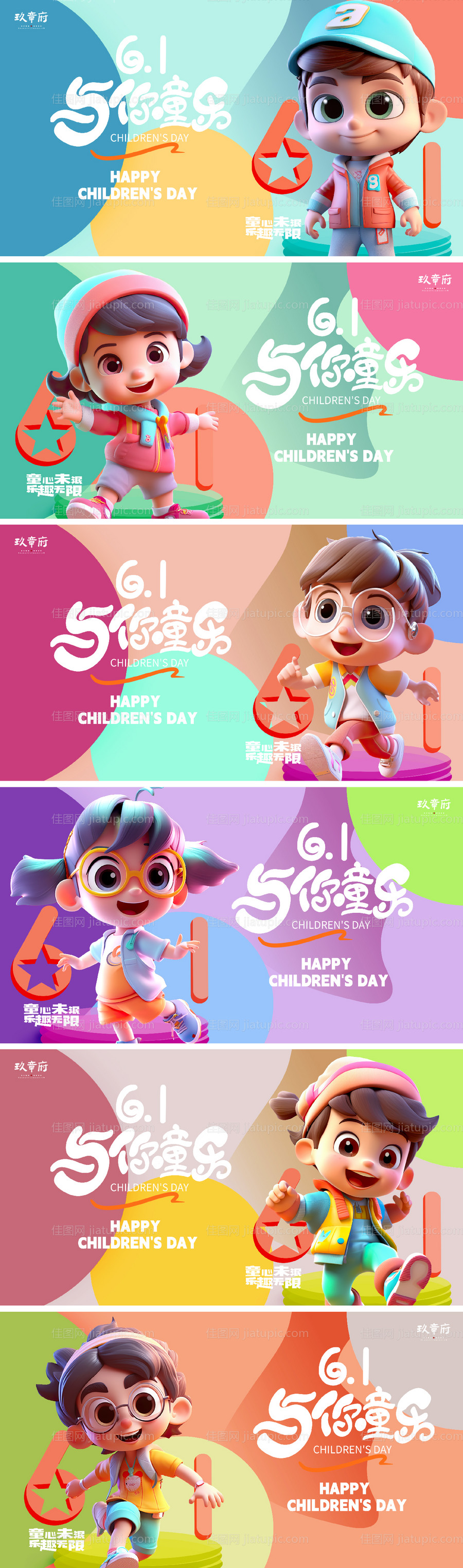 61儿童节六一展板背景板-源文件