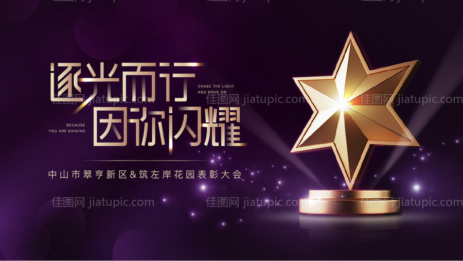 年会颁奖晚会背景板主画面-源文件