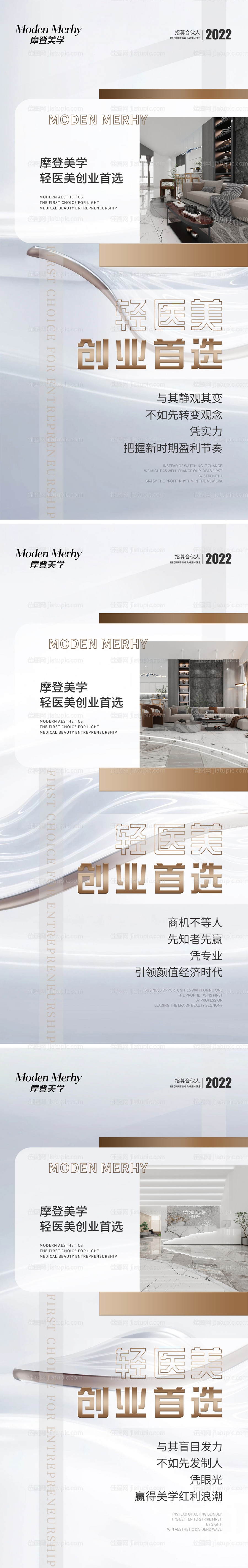 医美招商海报-源文件