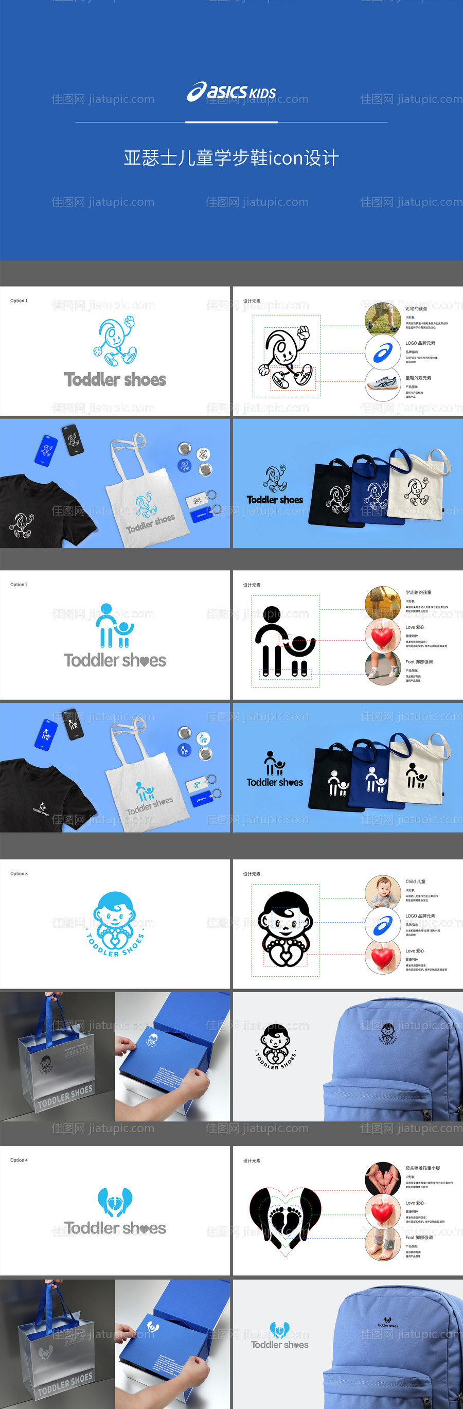 童鞋logo设计-源文件