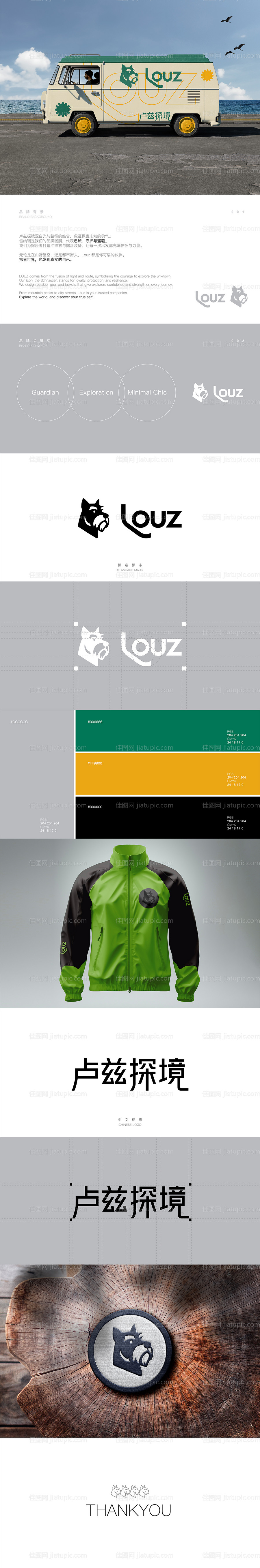 户外品牌LOGO设计方案-源文件