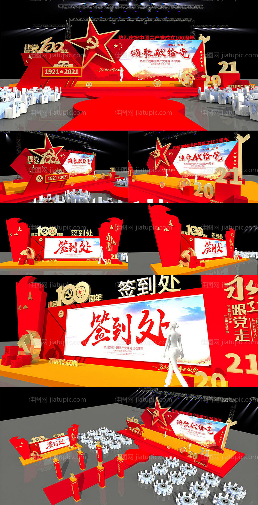 地产企业年会舞美舞台布置-源文件