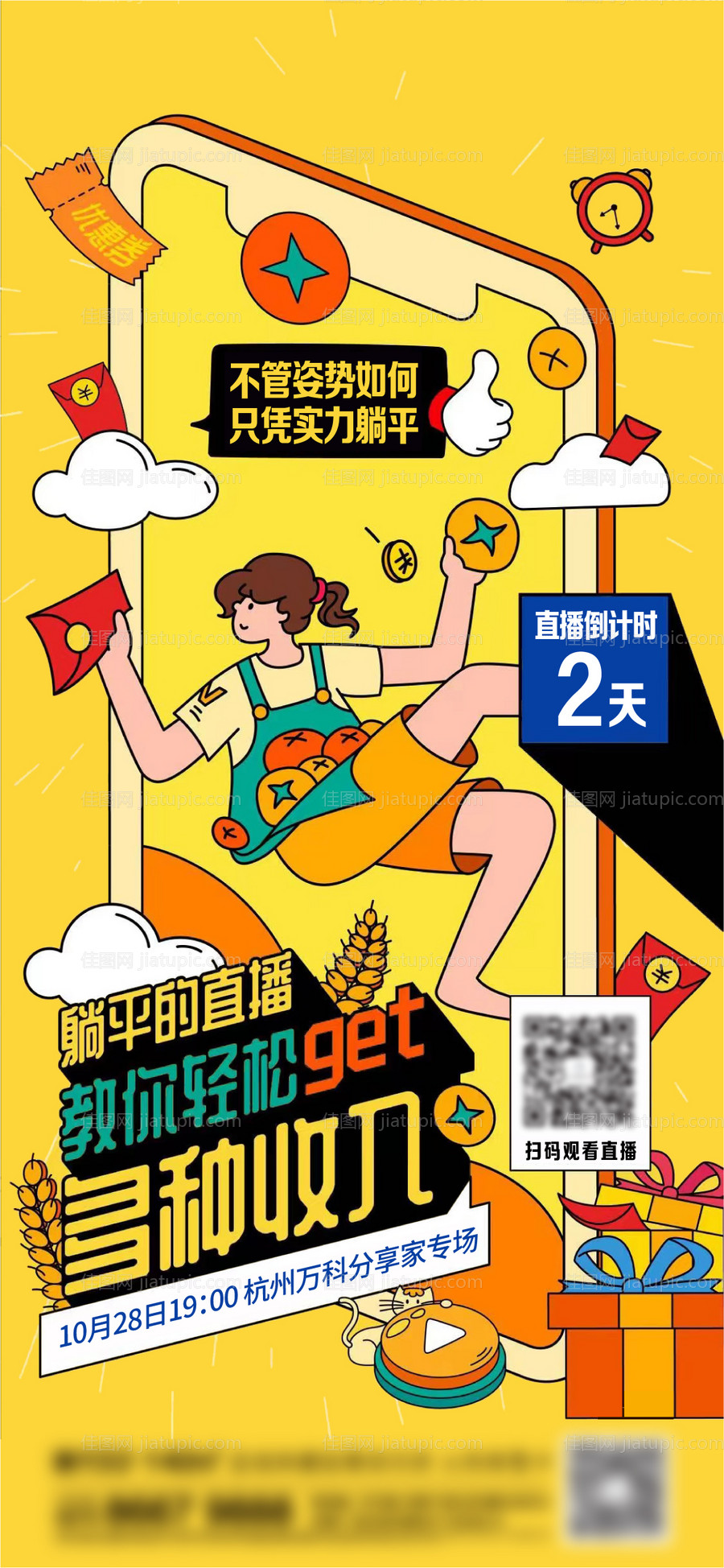 直播预告单图-源文件