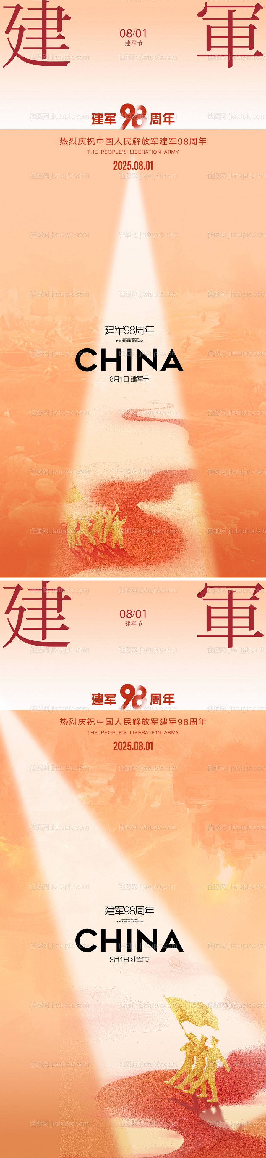 建军节海报-源文件