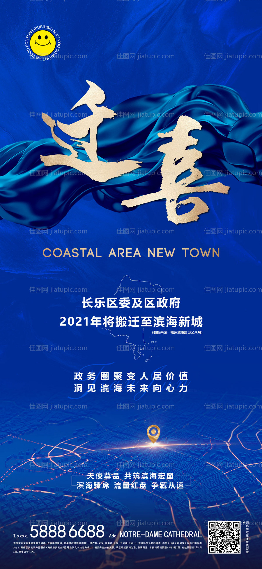 微推海报刷屏稿微信稿地产单图线上宣传-源文件