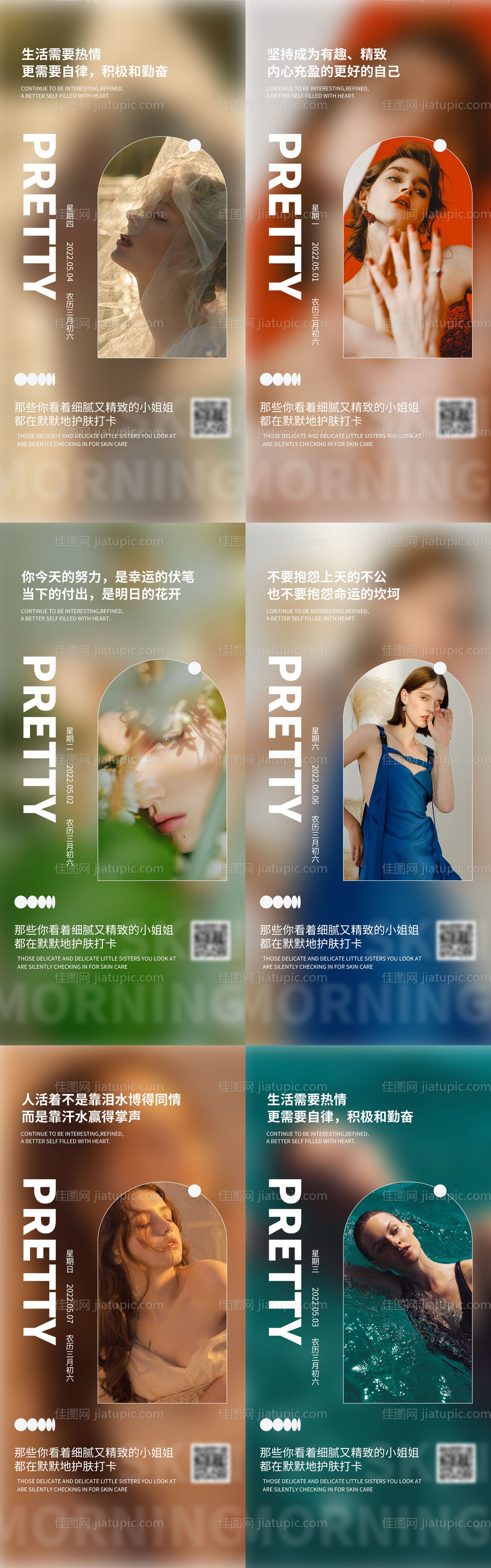 欧美早安海报-源文件