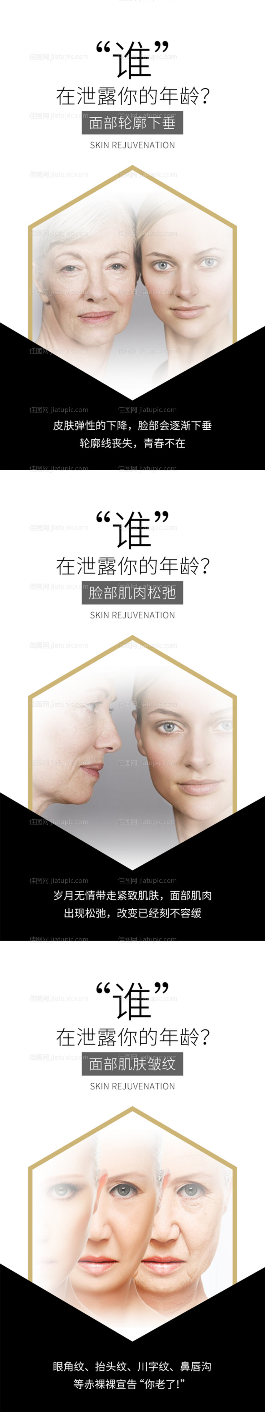 抗衰老医美护肤海报-源文件