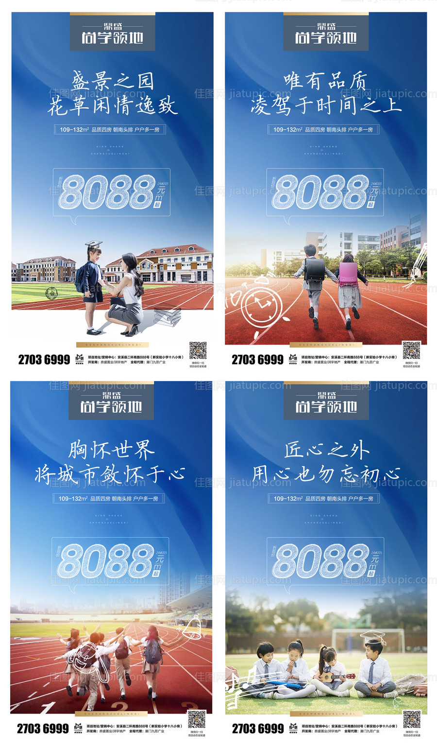学区房学校学生房地产移动端海报系列-源文件