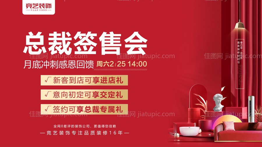 总裁总经理签售会海报-源文件