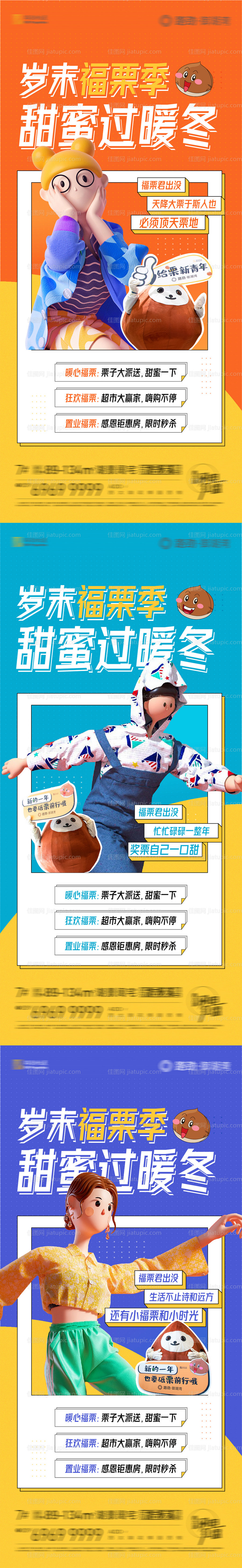 栗子快闪活动系列刷屏海报-源文件