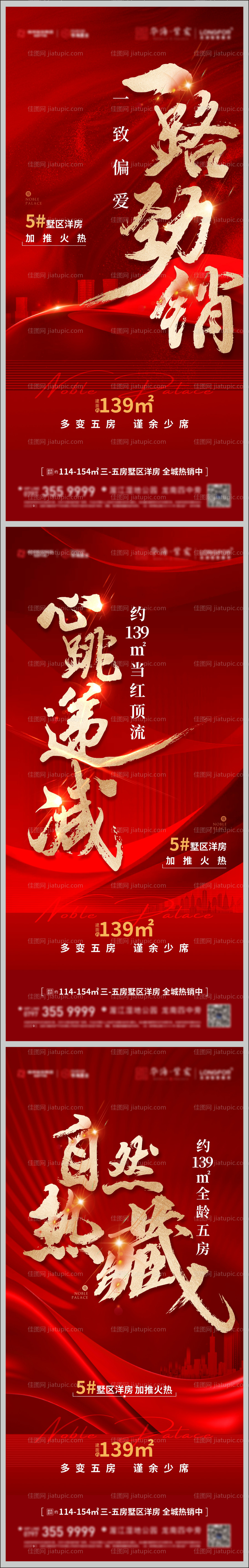 热销加推红金海报-源文件